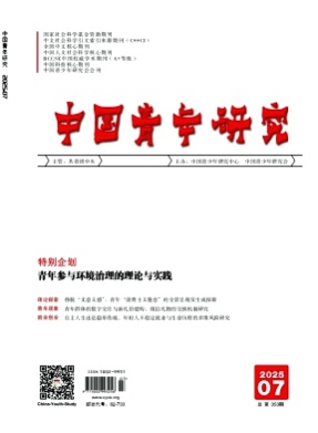 中国青年研究杂志